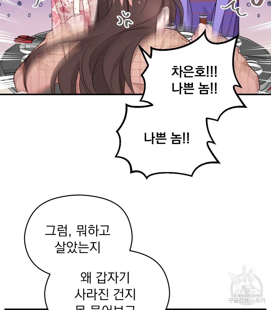 티파니에서 모닝 키스를 2화 55