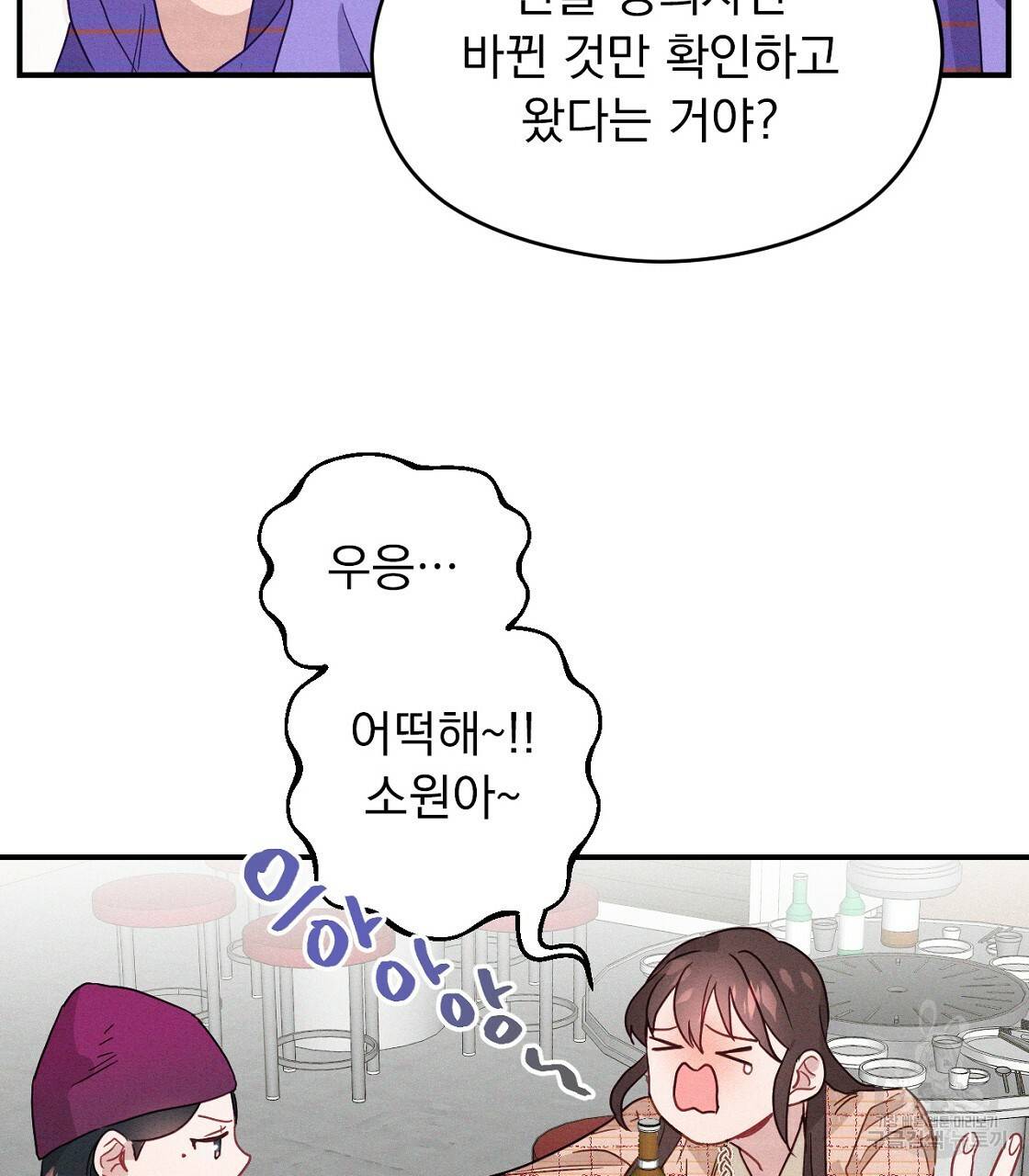 티파니에서 모닝 키스를 2화 57