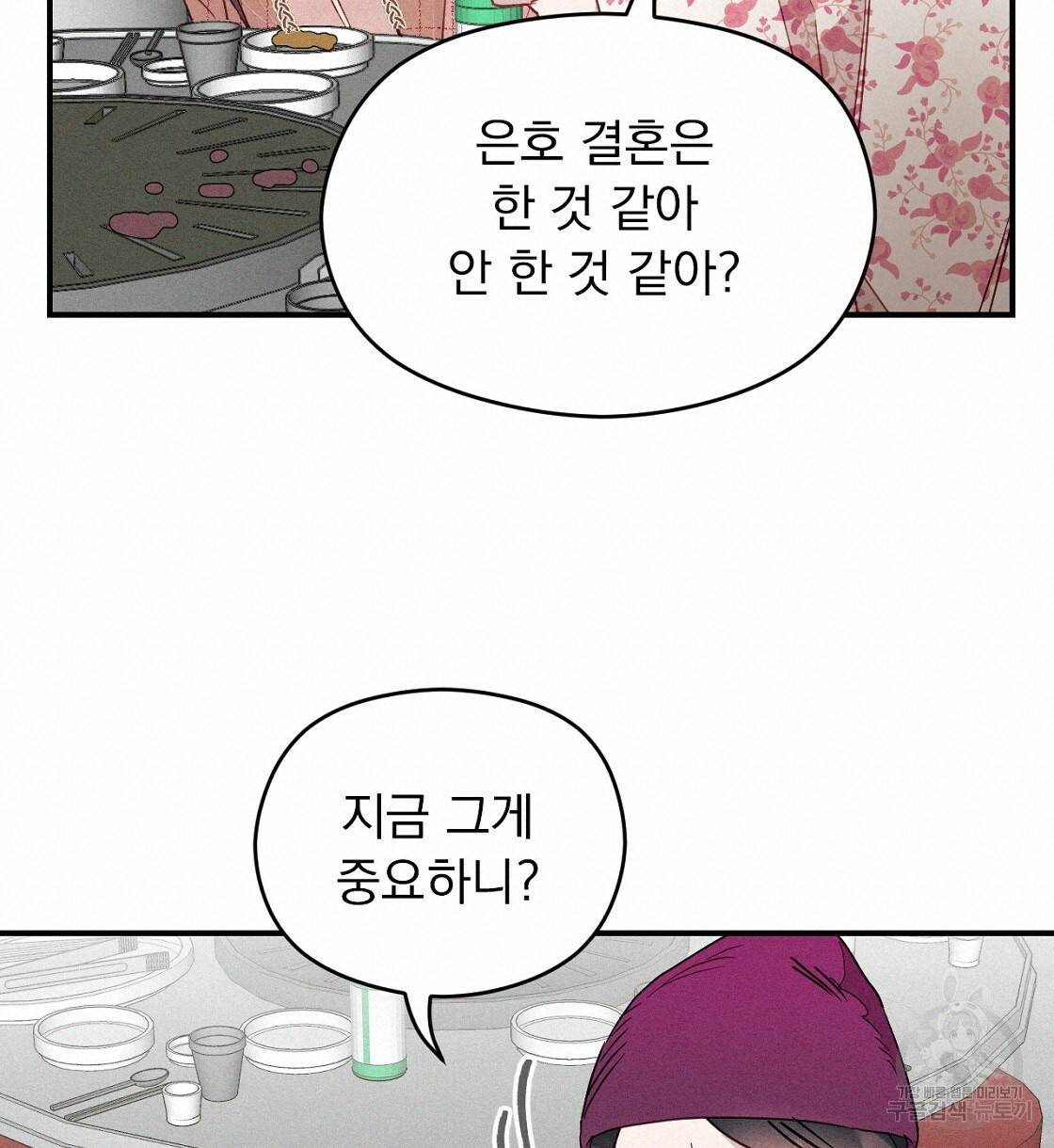 티파니에서 모닝 키스를 2화 60