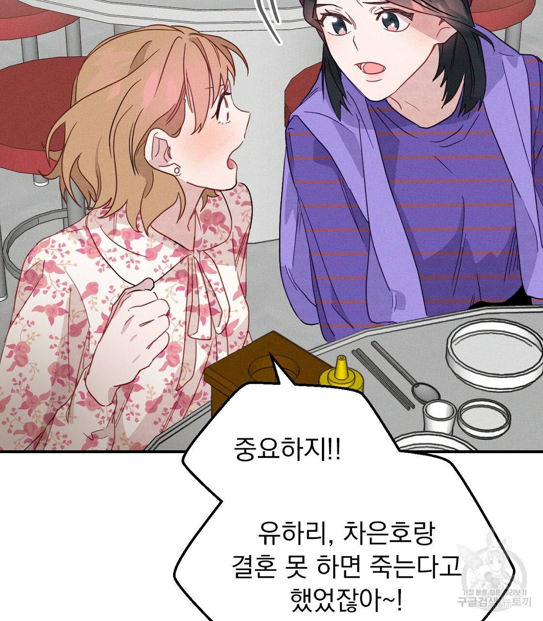 티파니에서 모닝 키스를 2화 61