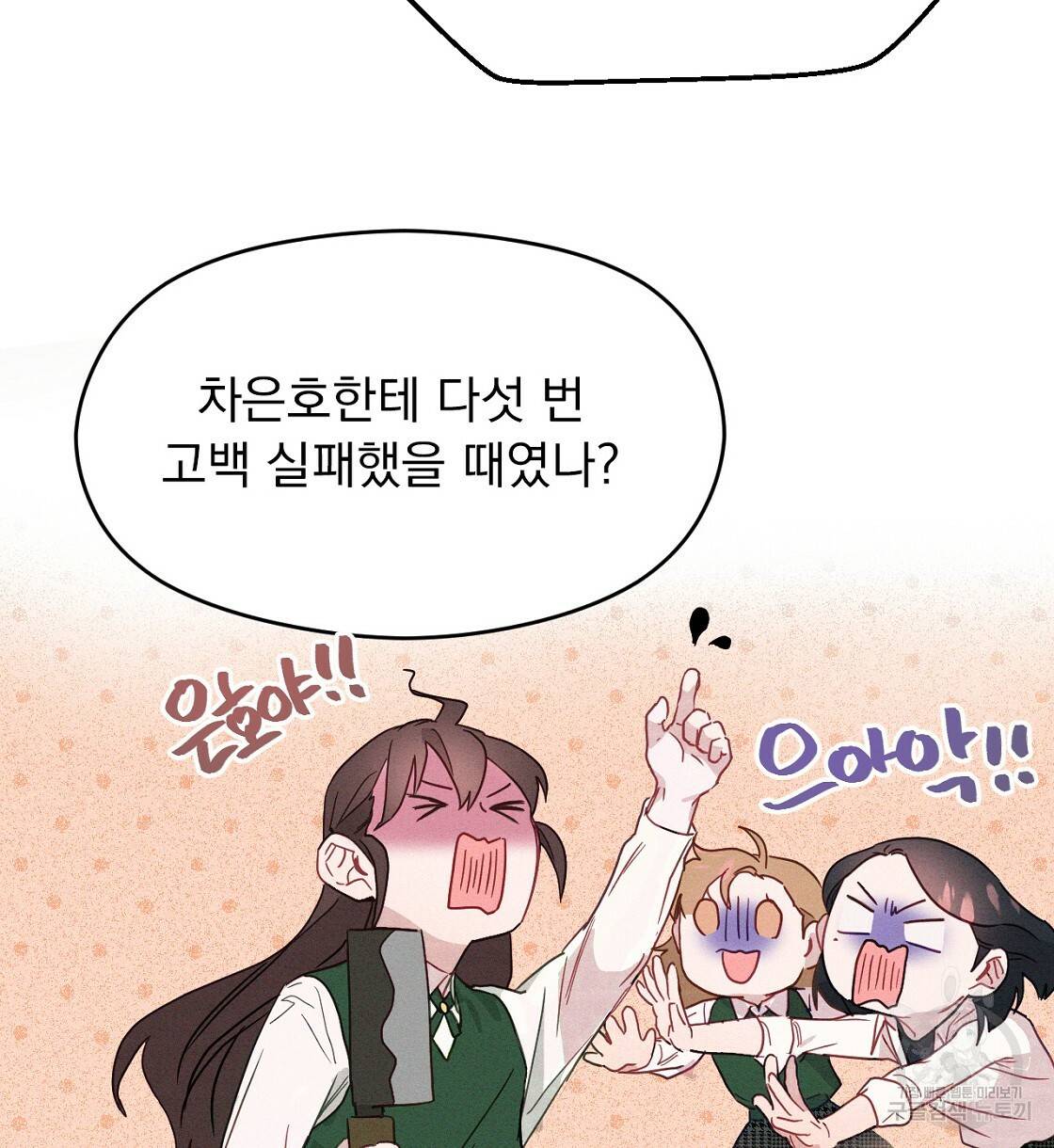 티파니에서 모닝 키스를 2화 62