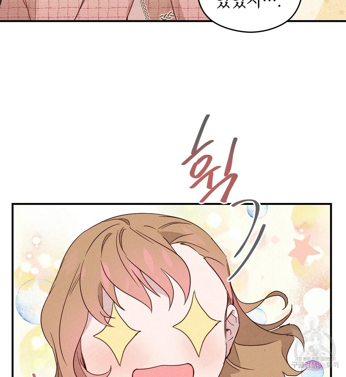 티파니에서 모닝 키스를 2화 64