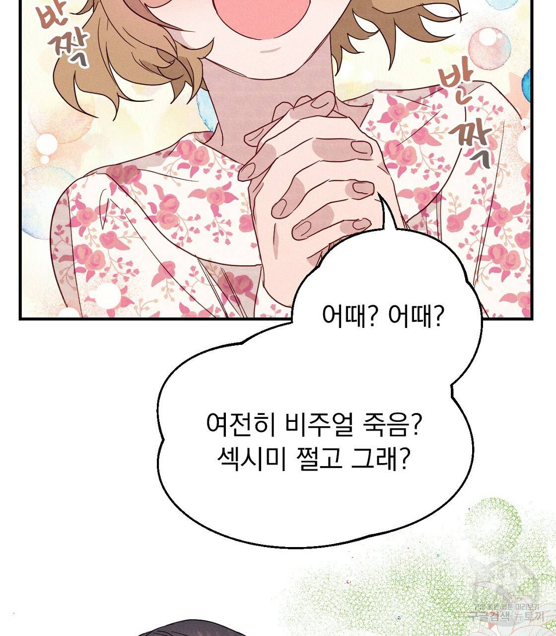 티파니에서 모닝 키스를 2화 65