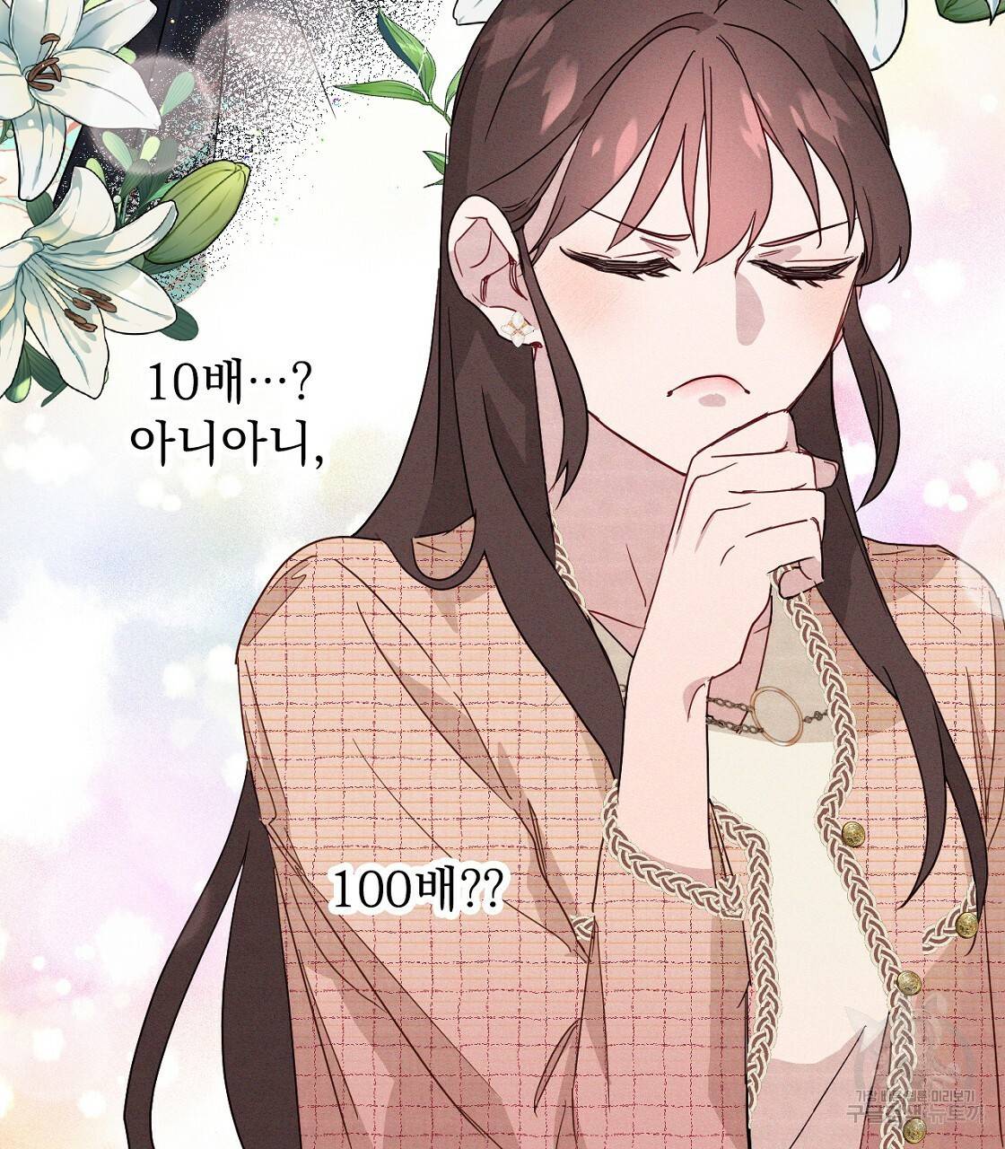 티파니에서 모닝 키스를 2화 67