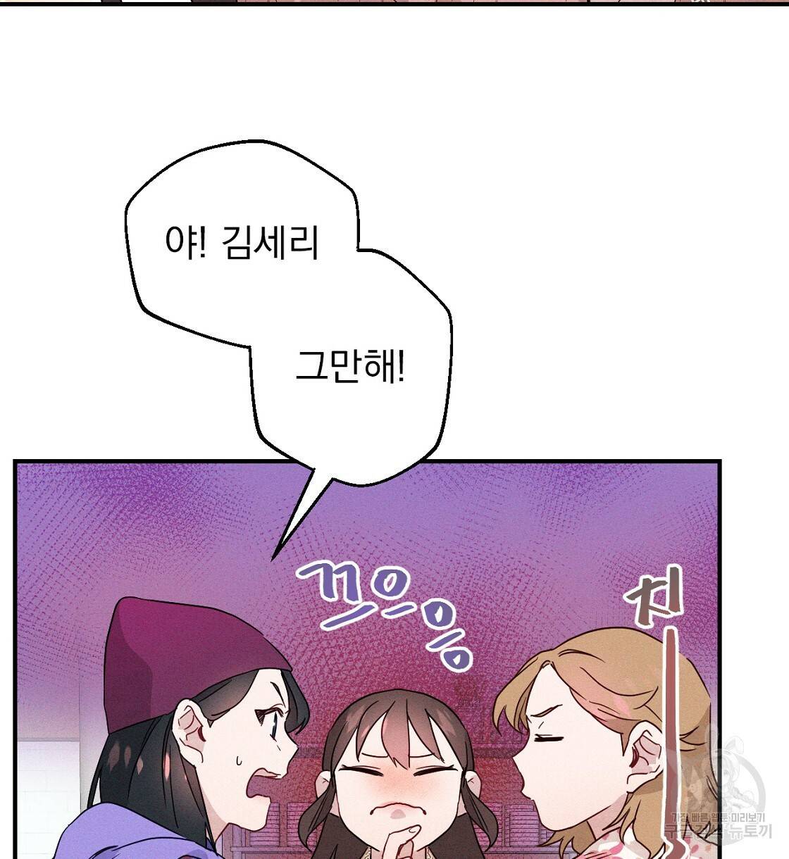 티파니에서 모닝 키스를 2화 68
