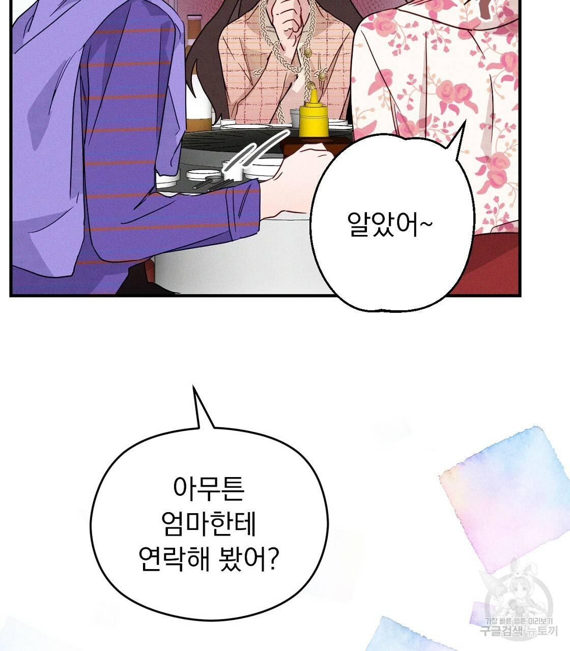 티파니에서 모닝 키스를 2화 69