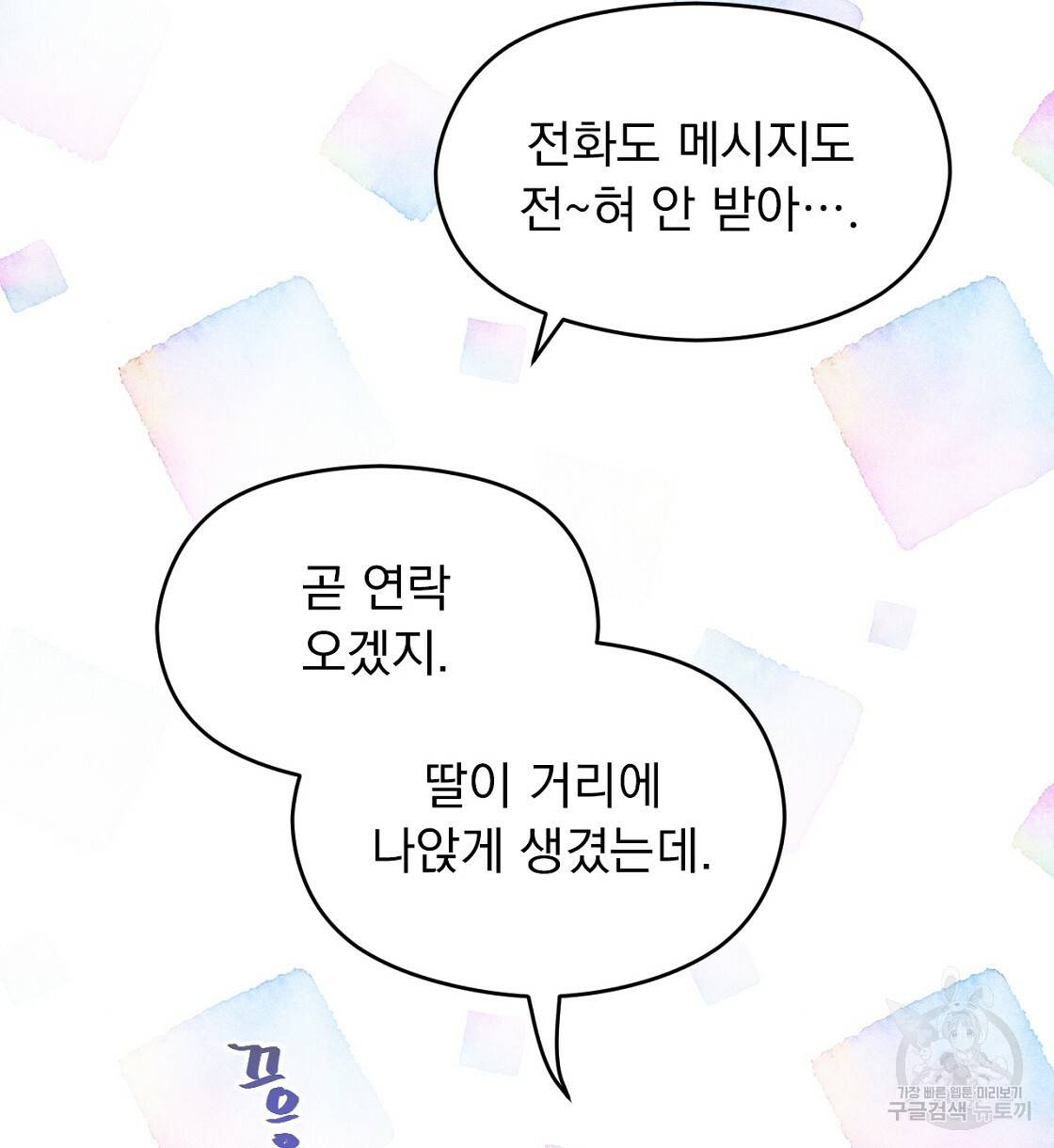 티파니에서 모닝 키스를 2화 70