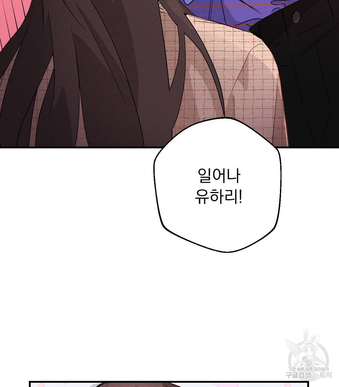 티파니에서 모닝 키스를 2화 73