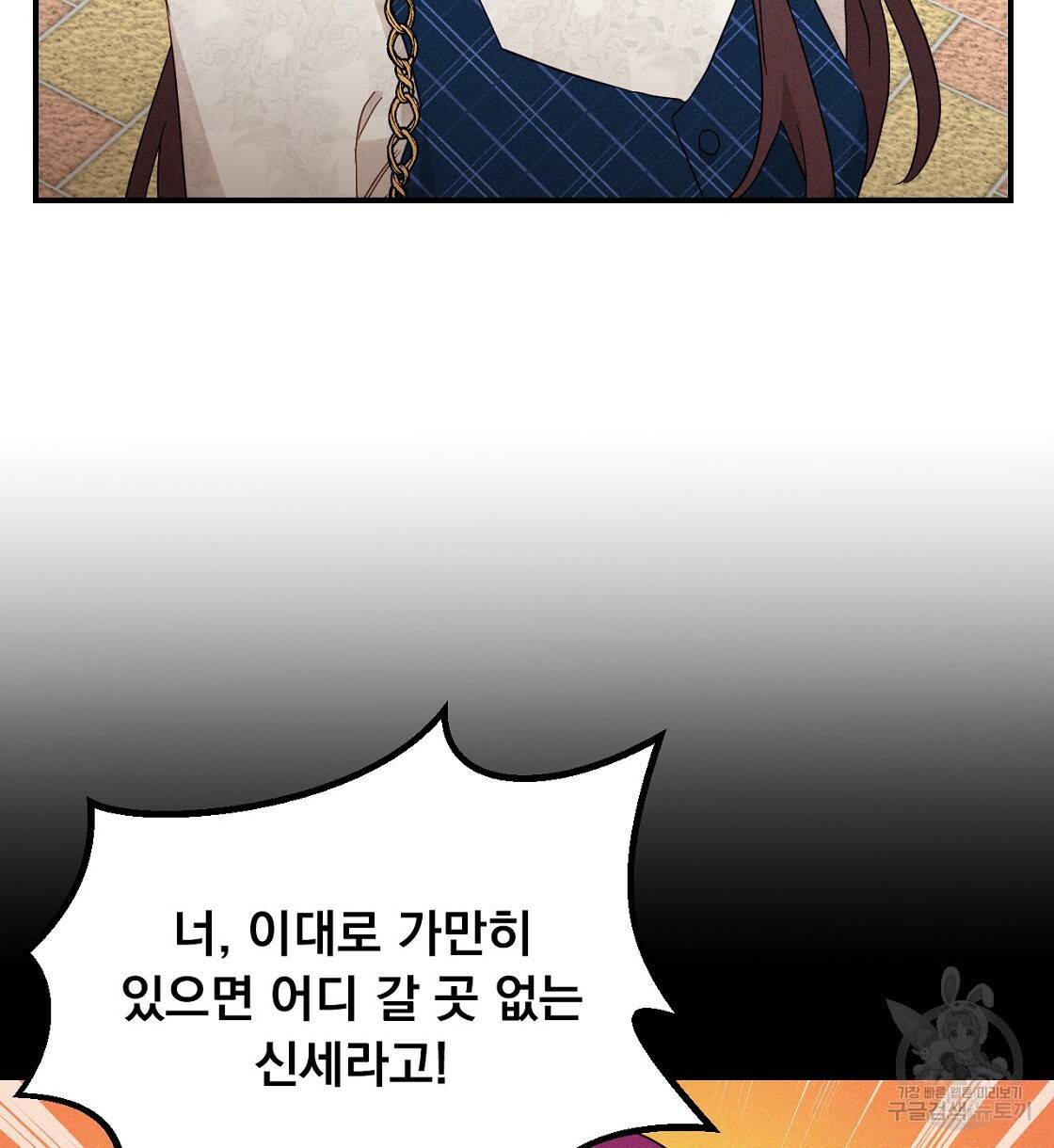 티파니에서 모닝 키스를 2화 78