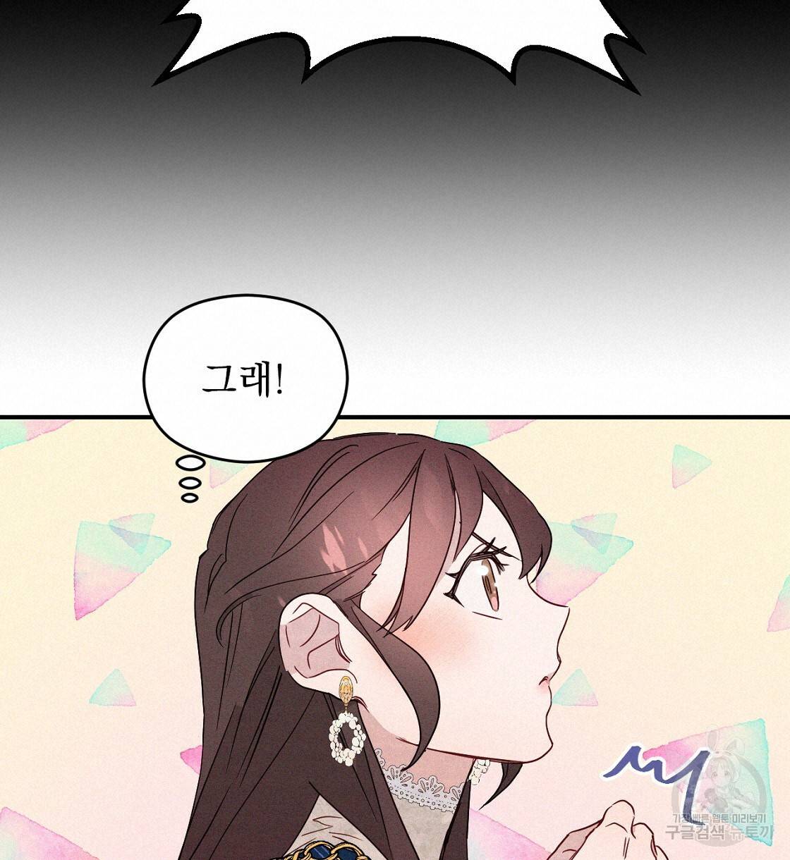티파니에서 모닝 키스를 2화 80