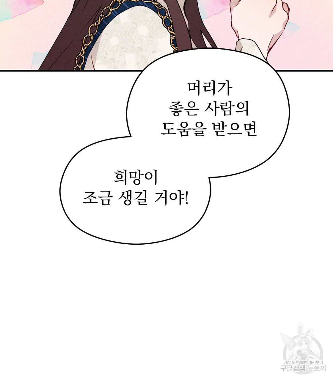 티파니에서 모닝 키스를 2화 81