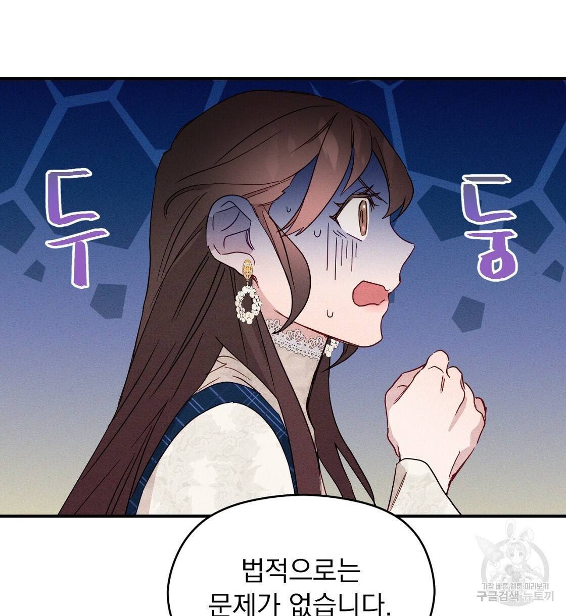 티파니에서 모닝 키스를 2화 82