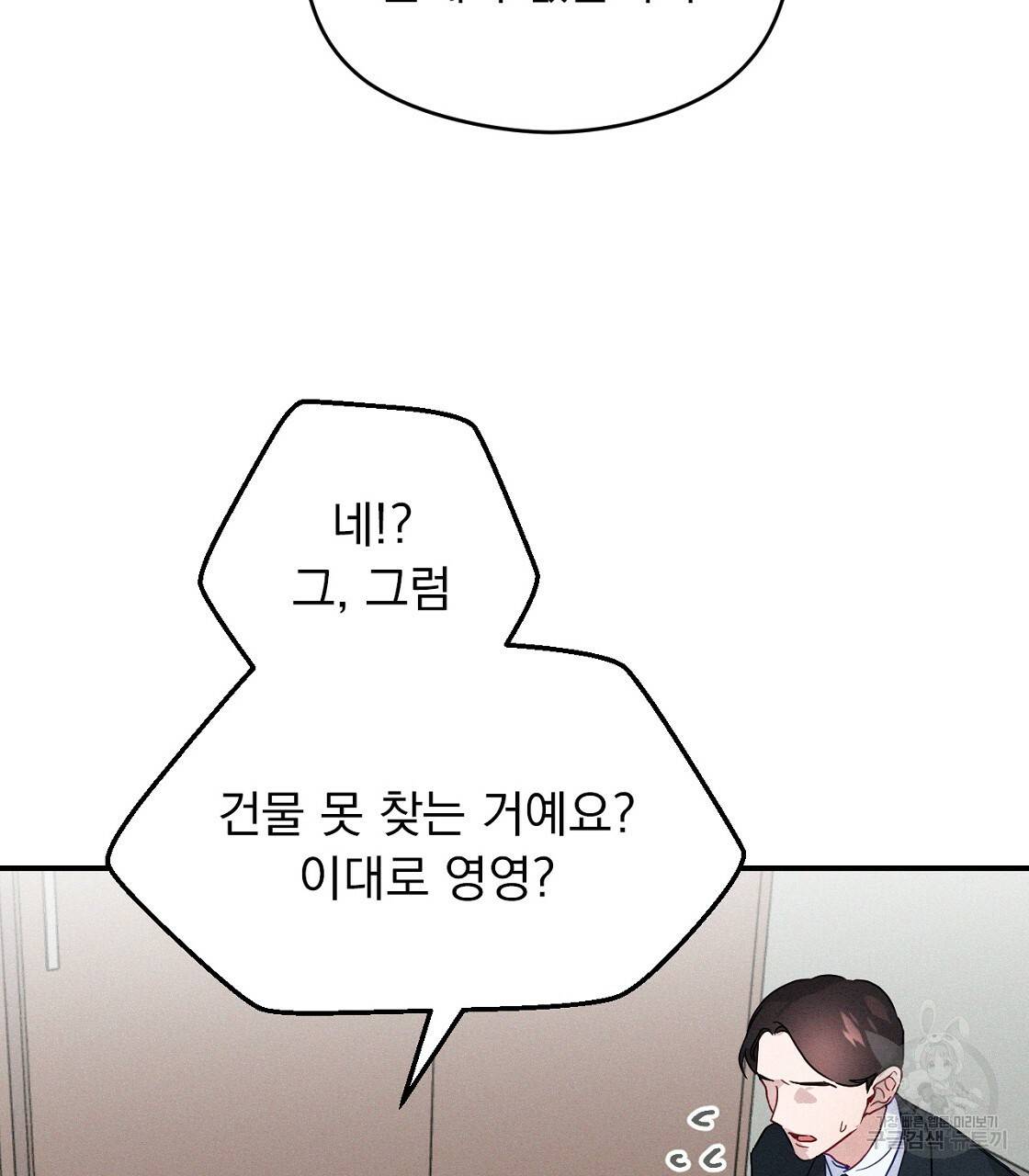 티파니에서 모닝 키스를 2화 83