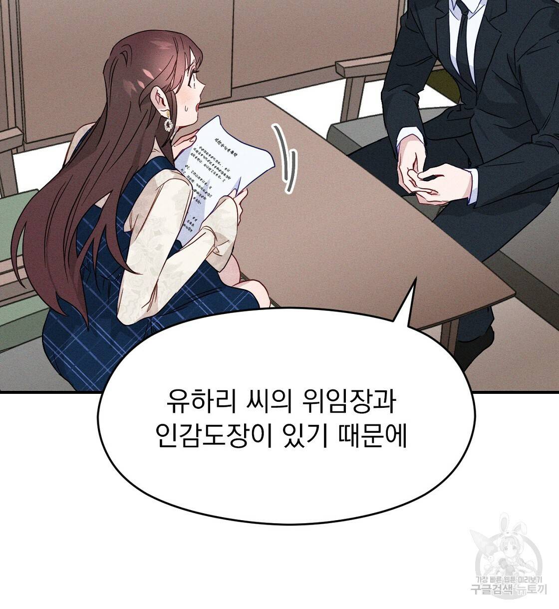 티파니에서 모닝 키스를 2화 84