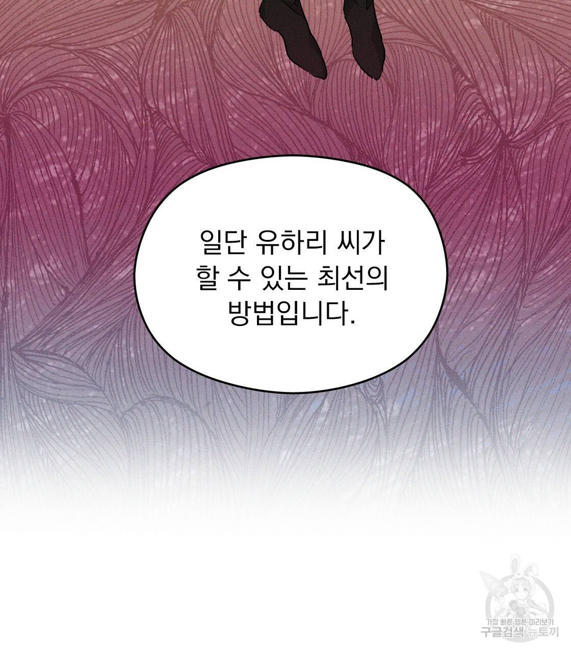 티파니에서 모닝 키스를 2화 87