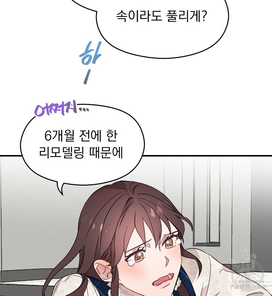 티파니에서 모닝 키스를 2화 92