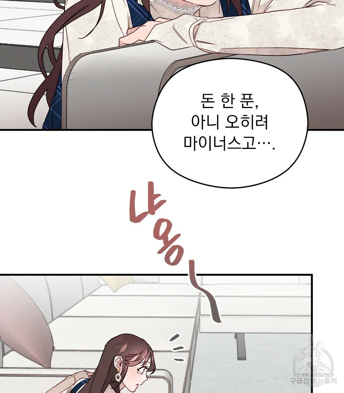 티파니에서 모닝 키스를 2화 93