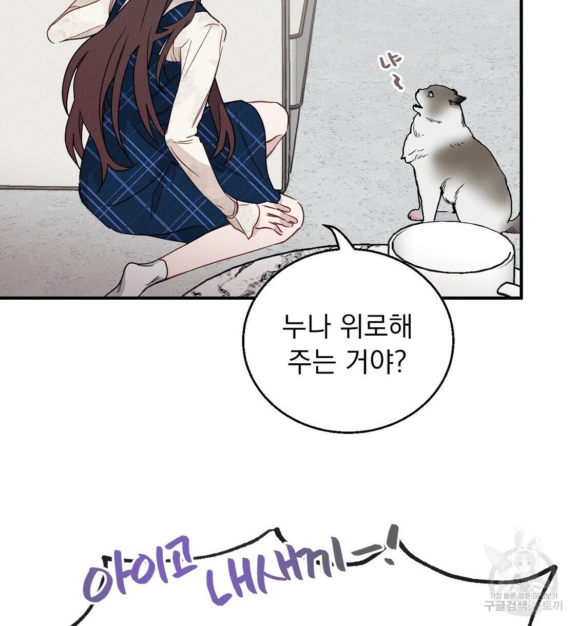 티파니에서 모닝 키스를 2화 94