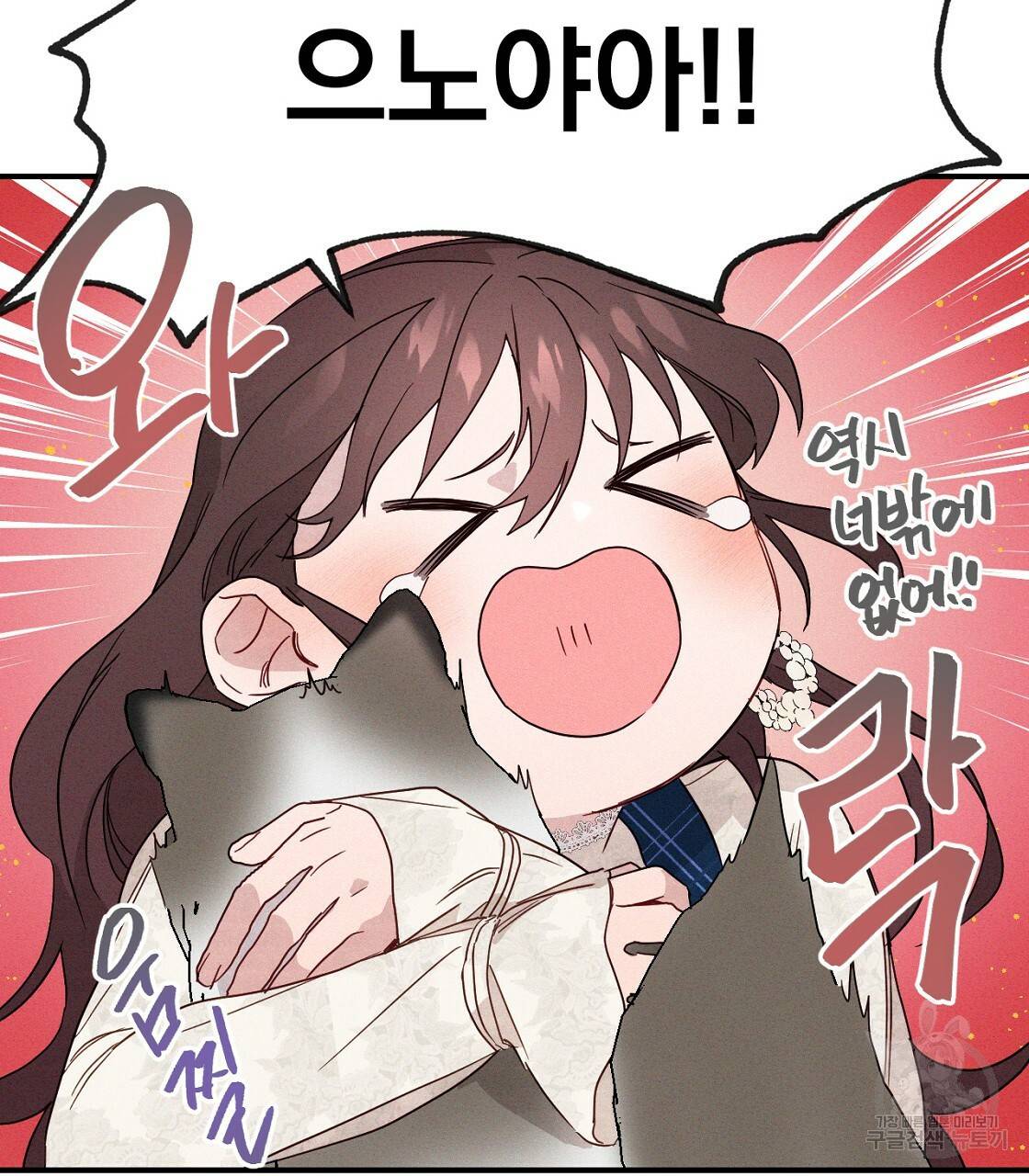 티파니에서 모닝 키스를 2화 95