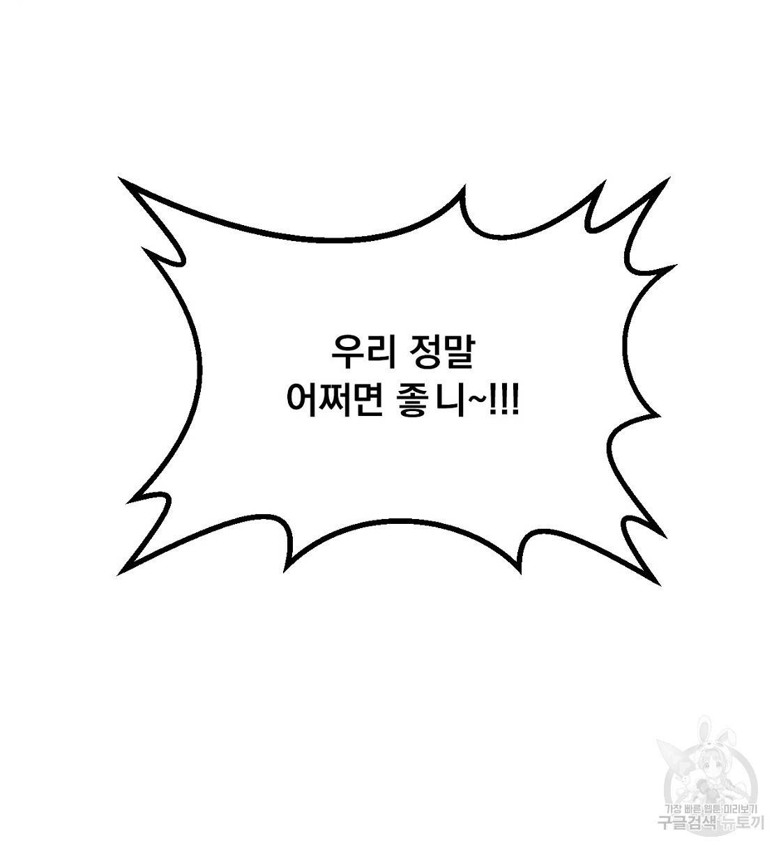 티파니에서 모닝 키스를 2화 96