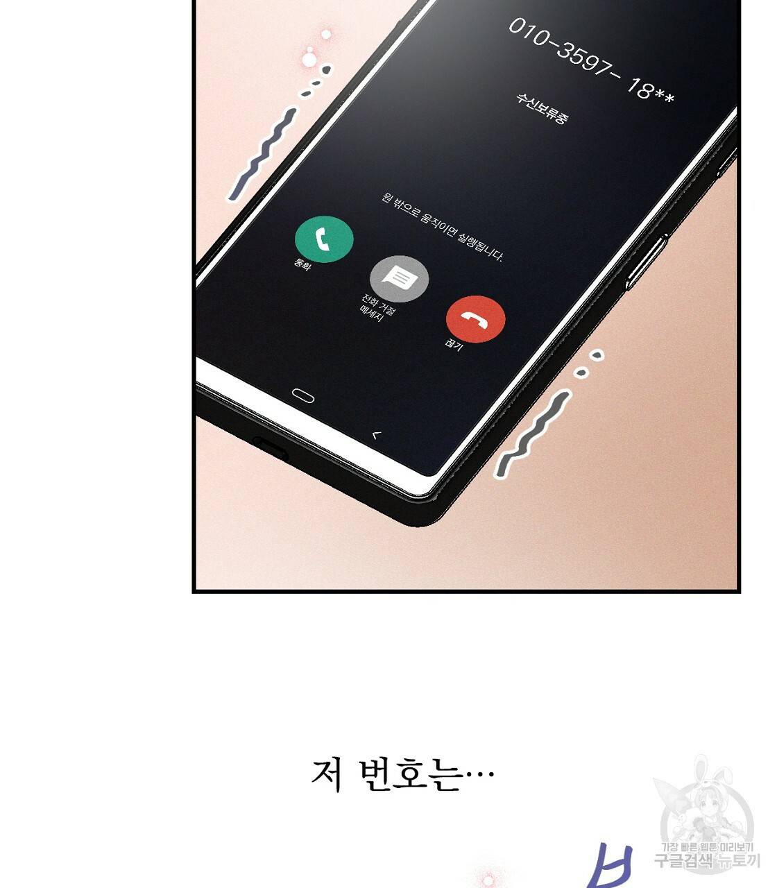 티파니에서 모닝 키스를 2화 101