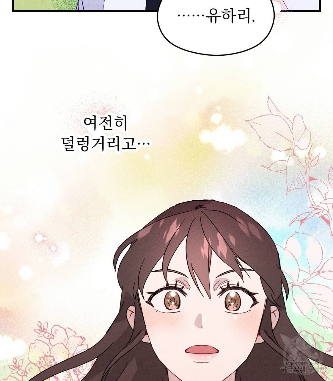 티파니에서 모닝 키스를 2화 103
