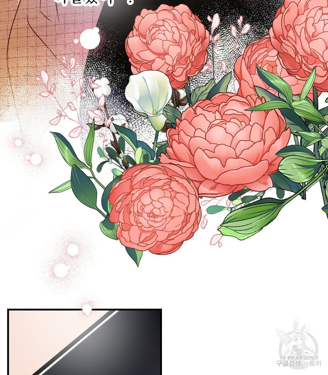 티파니에서 모닝 키스를 2화 105