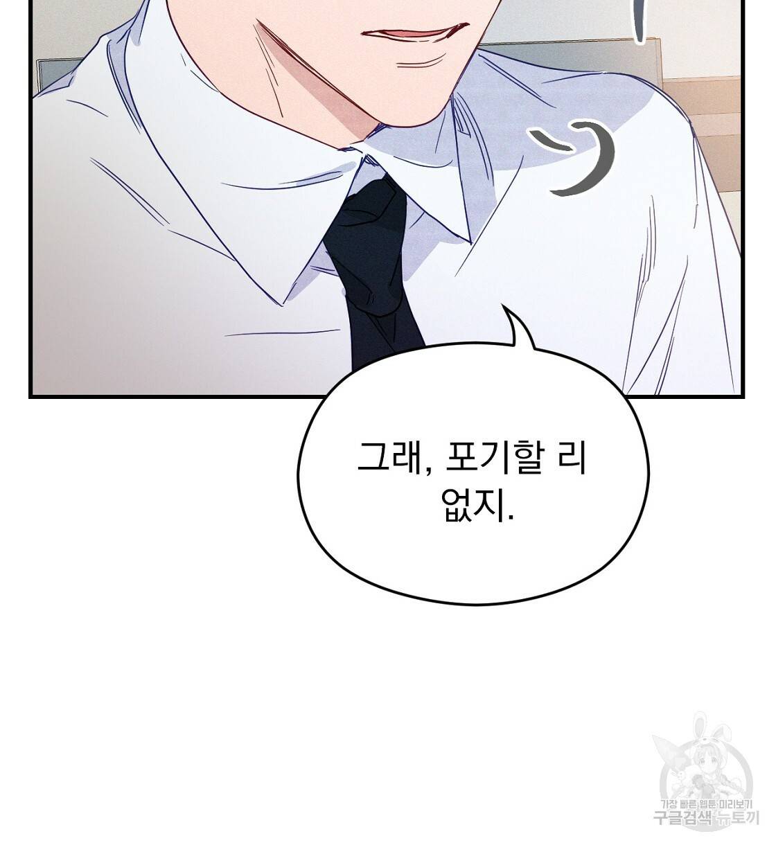 티파니에서 모닝 키스를 2화 108