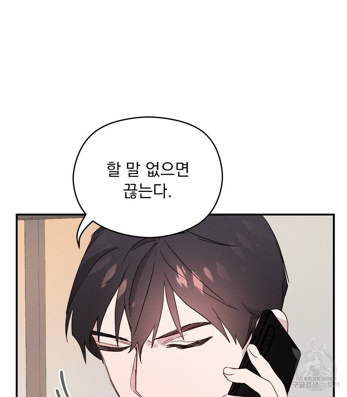 티파니에서 모닝 키스를 2화 111
