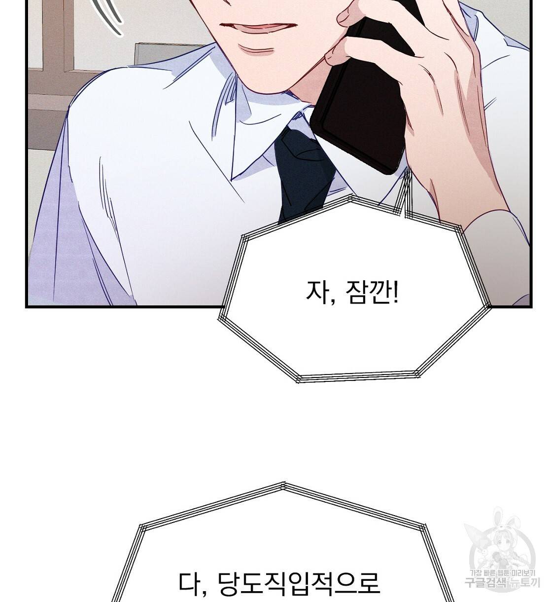 티파니에서 모닝 키스를 2화 112