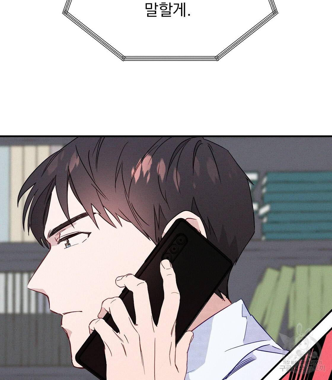 티파니에서 모닝 키스를 2화 113