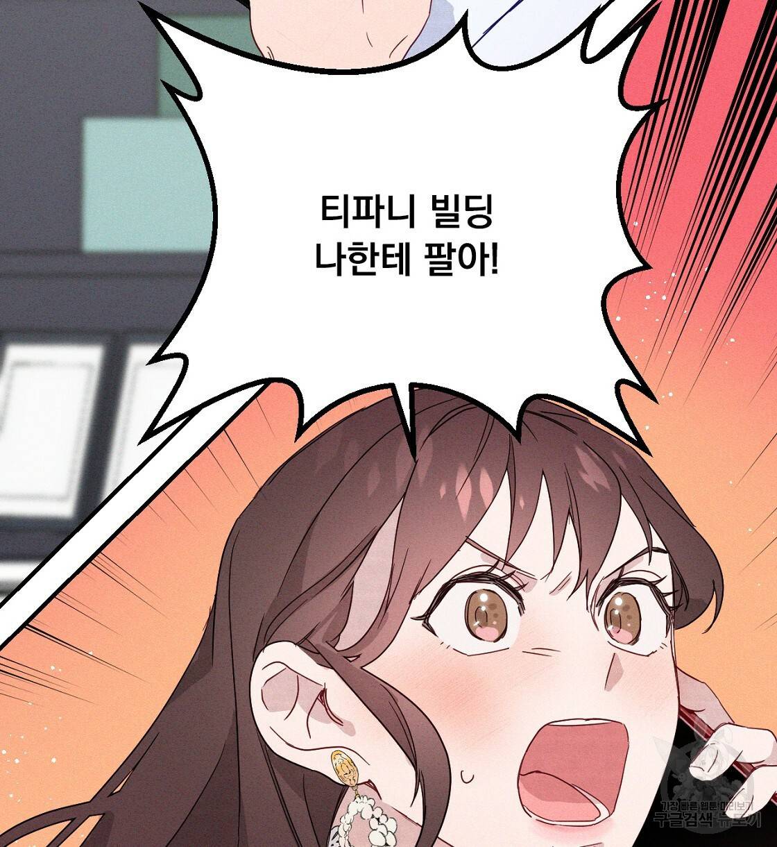 티파니에서 모닝 키스를 2화 114