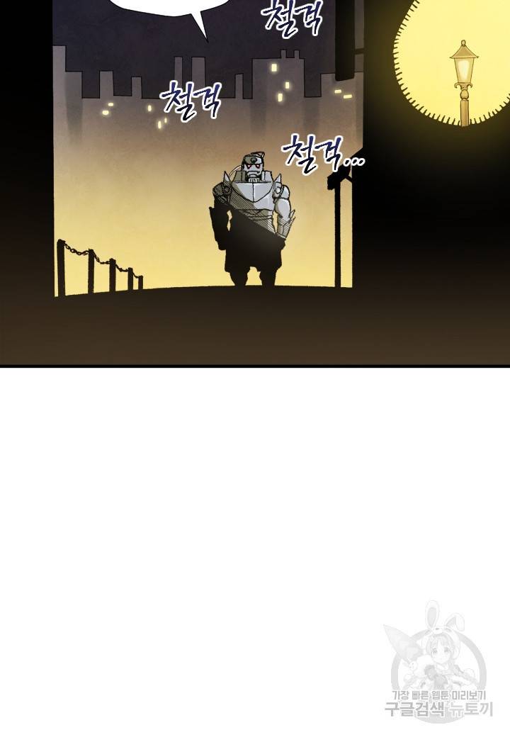 강철의 연금술사  171화 2