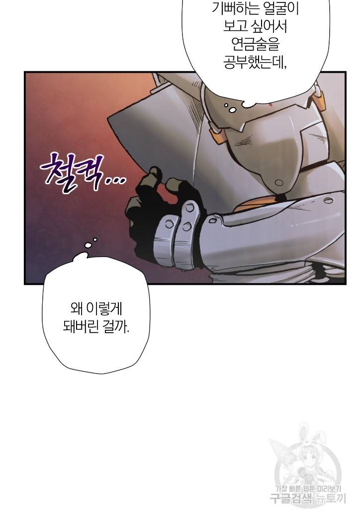 강철의 연금술사  171화 5