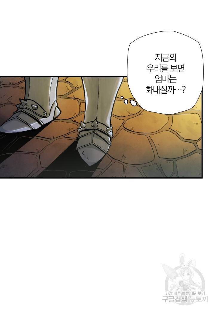 강철의 연금술사  171화 6