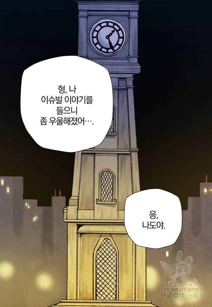 강철의 연금술사  171화 11