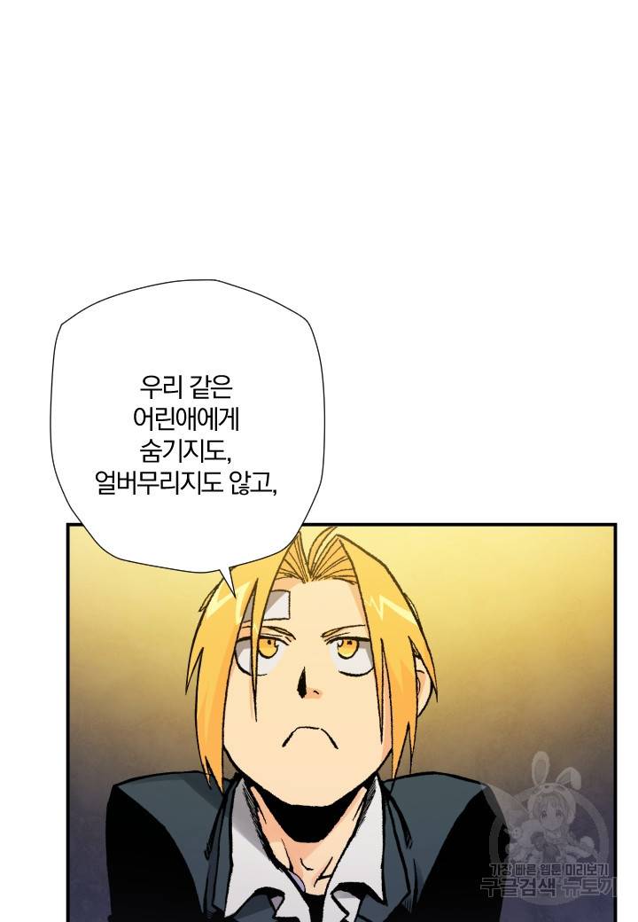 강철의 연금술사  171화 13