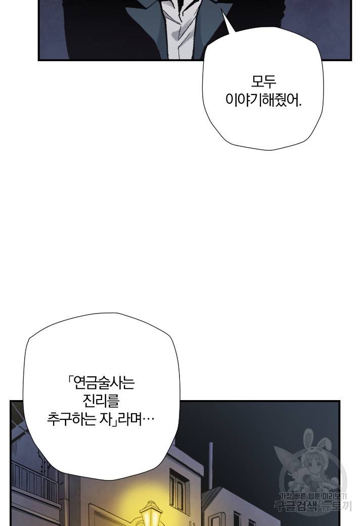 강철의 연금술사  171화 14