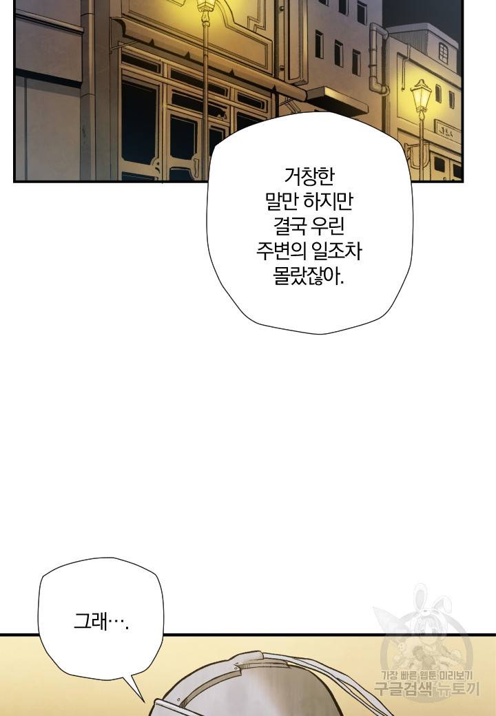 강철의 연금술사  171화 15