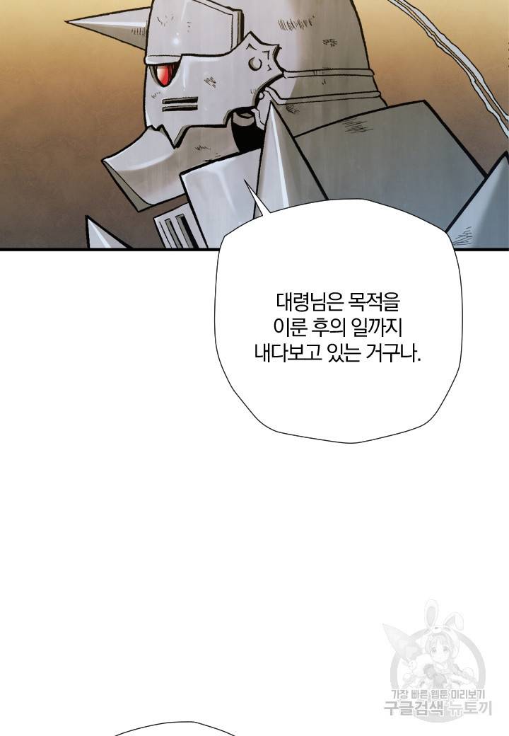 강철의 연금술사  171화 16