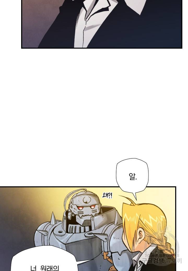 강철의 연금술사  171화 18