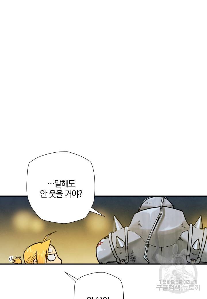 강철의 연금술사  171화 20