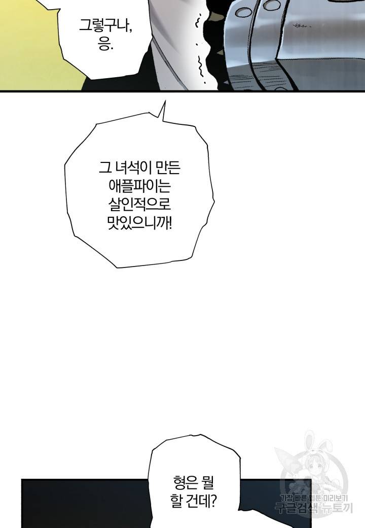 강철의 연금술사  171화 27