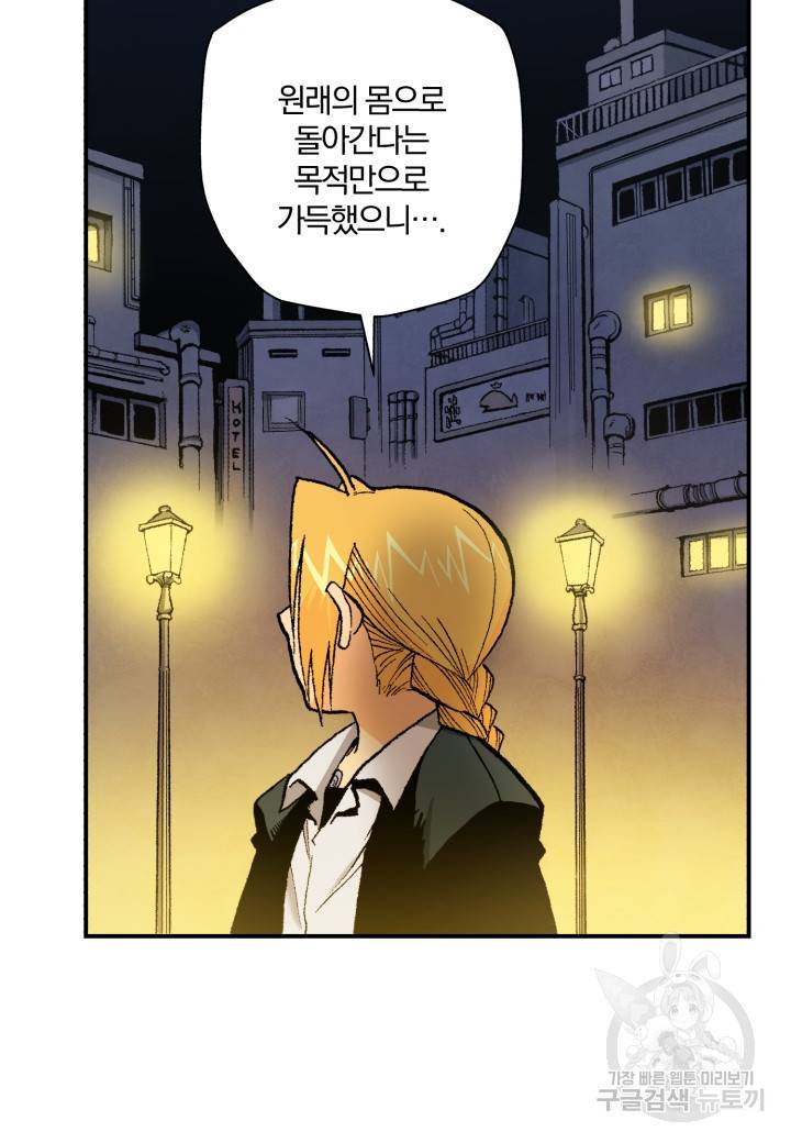 강철의 연금술사  171화 30