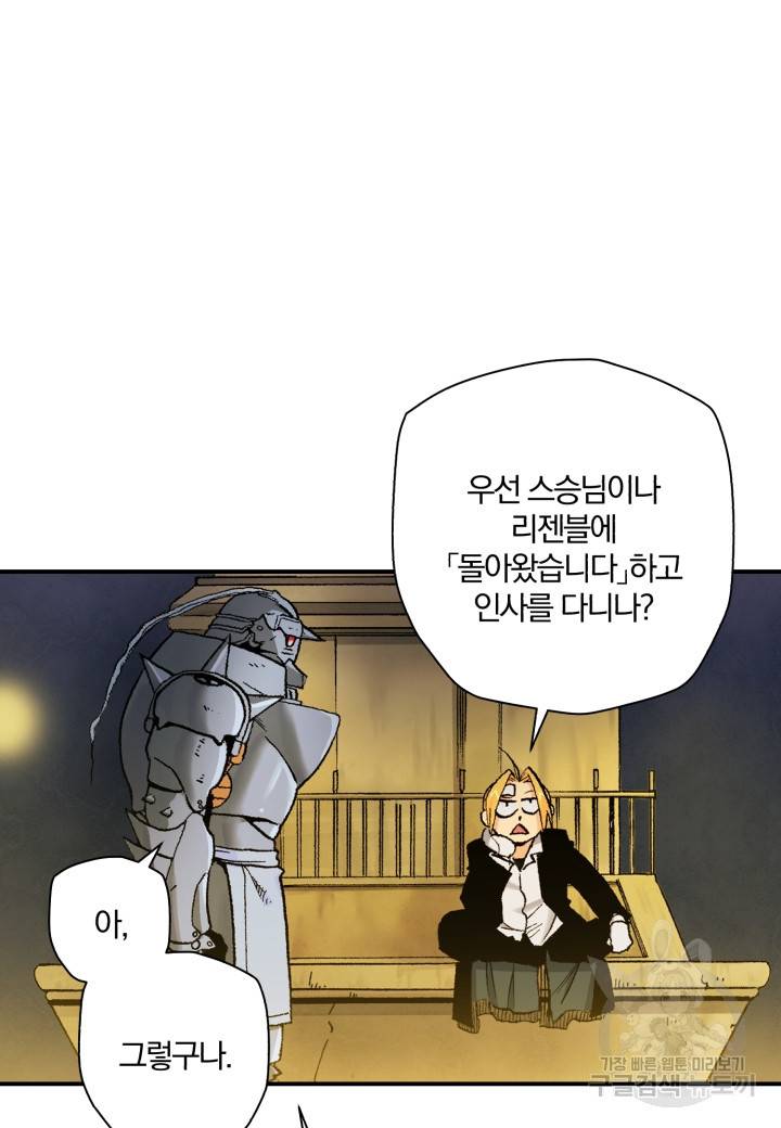 강철의 연금술사  171화 31