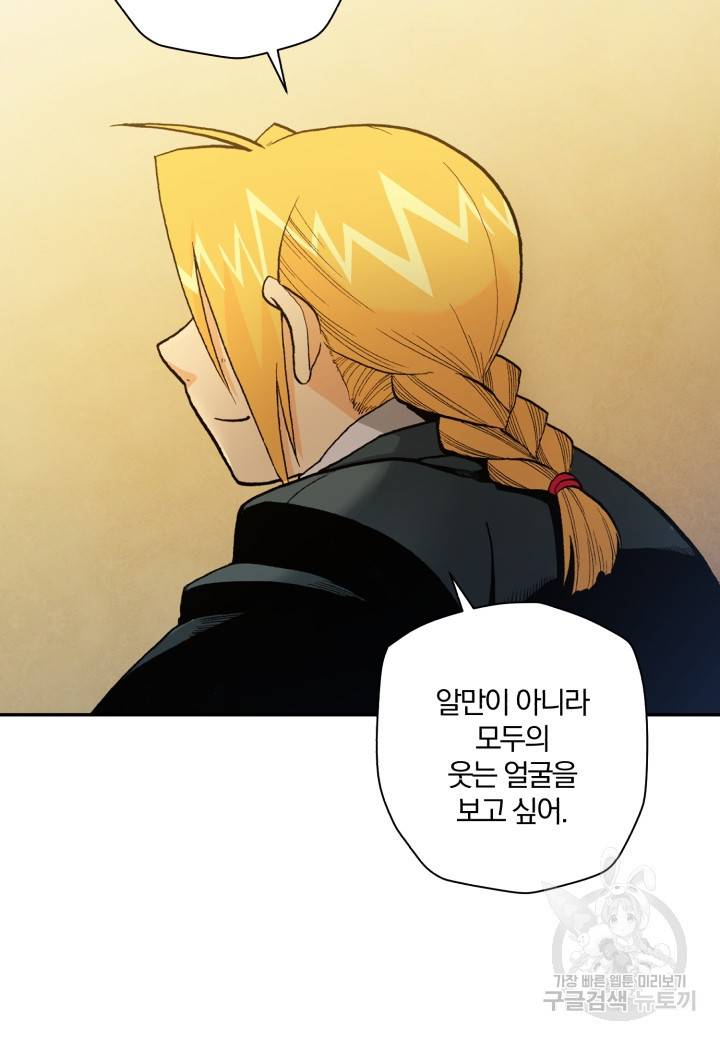 강철의 연금술사  171화 36