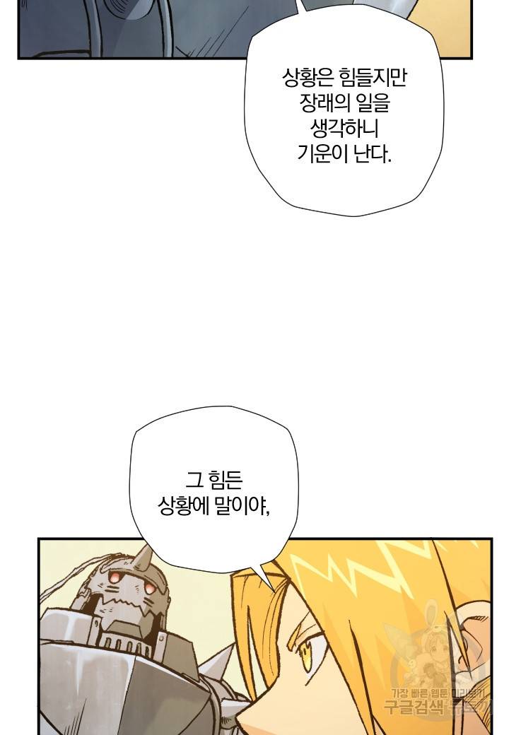 강철의 연금술사  171화 38