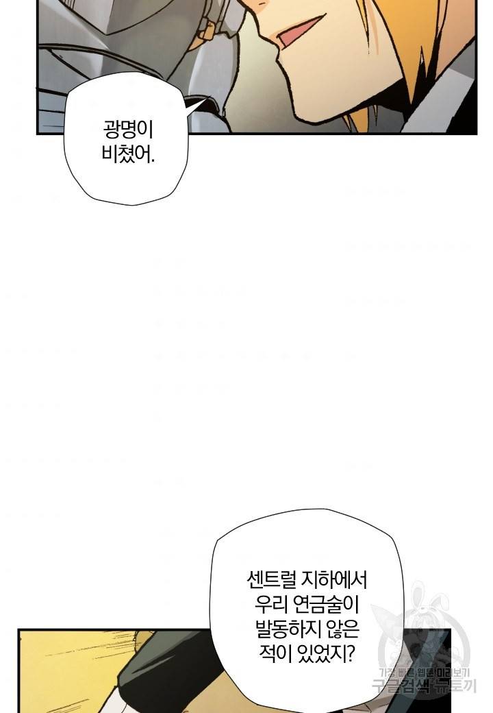 강철의 연금술사  171화 39