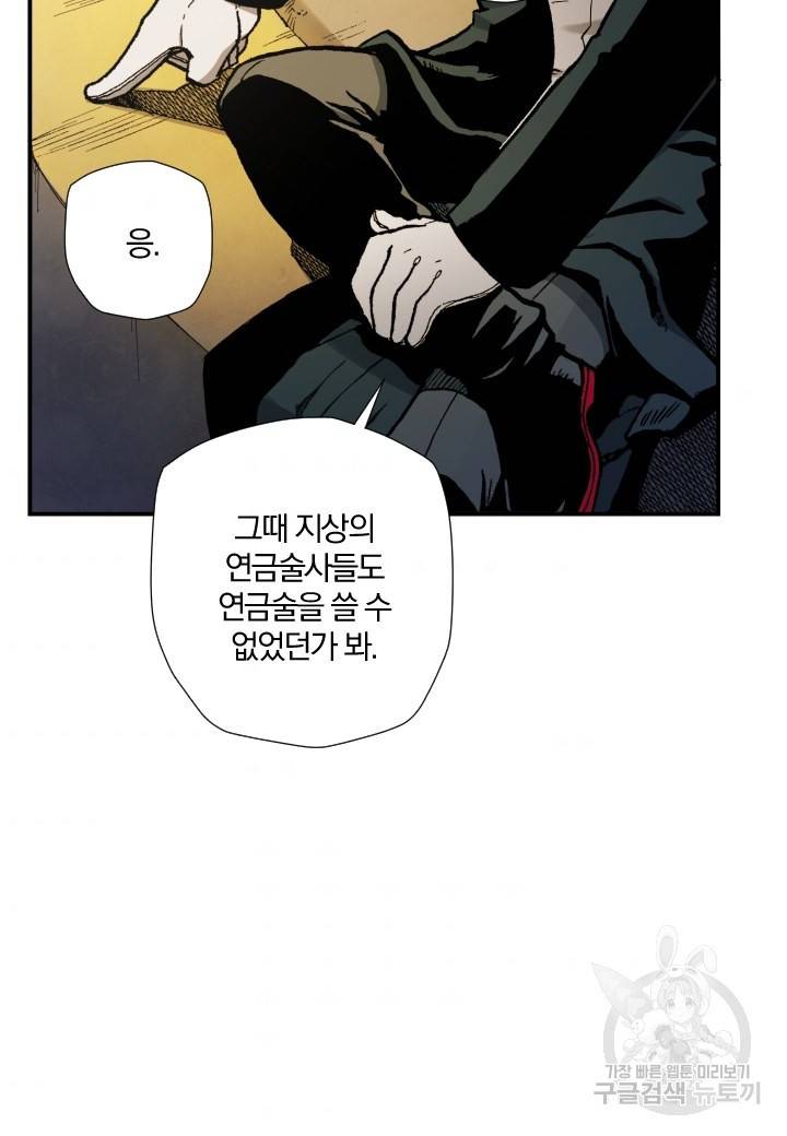 강철의 연금술사  171화 40