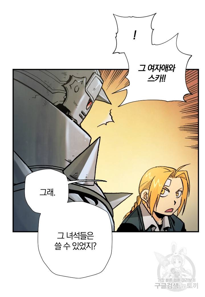 강철의 연금술사  171화 41